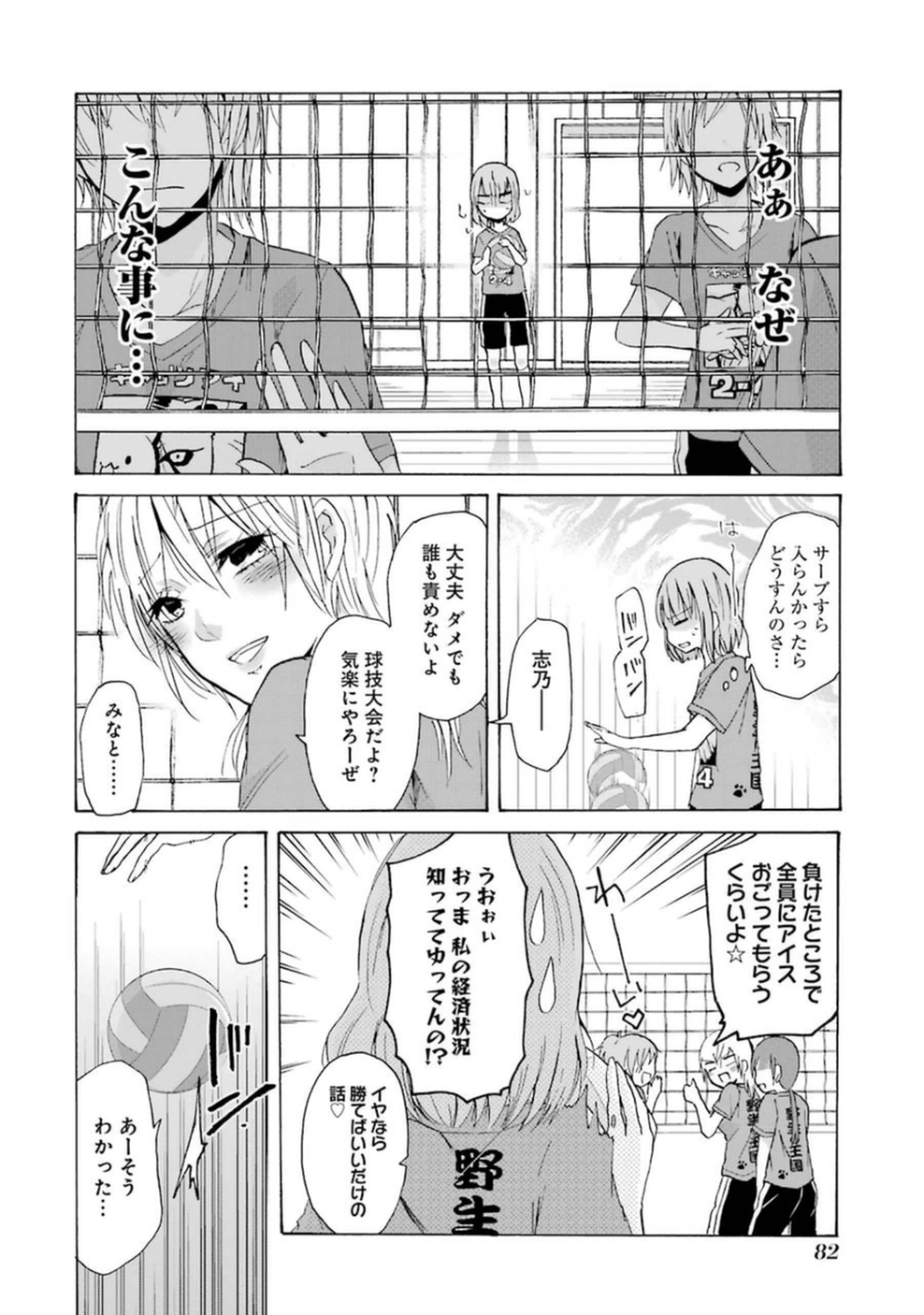 兄の嫁と暮らしています。 第5話 - Page 10