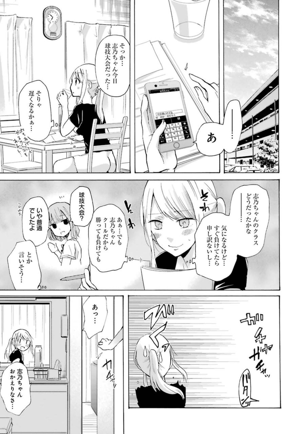 兄の嫁と暮らしています。 第5話 - Page 13