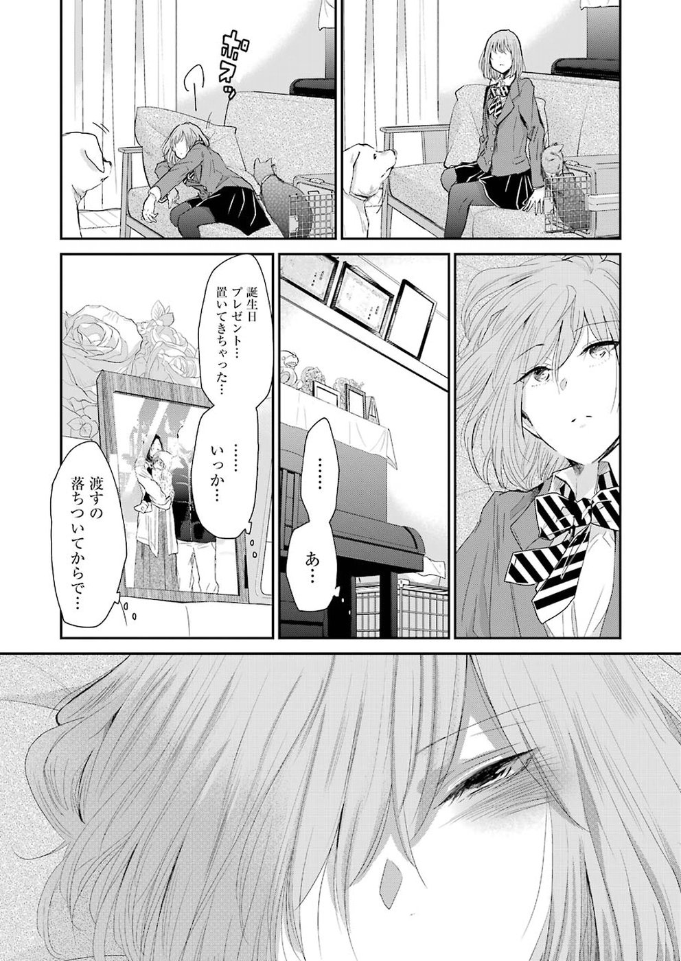 兄の嫁と暮らしています。 第50話 - Page 7