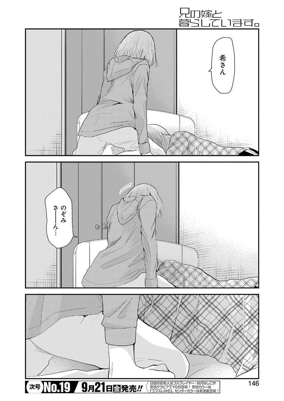 兄の嫁と暮らしています。 第50話 - Page 14