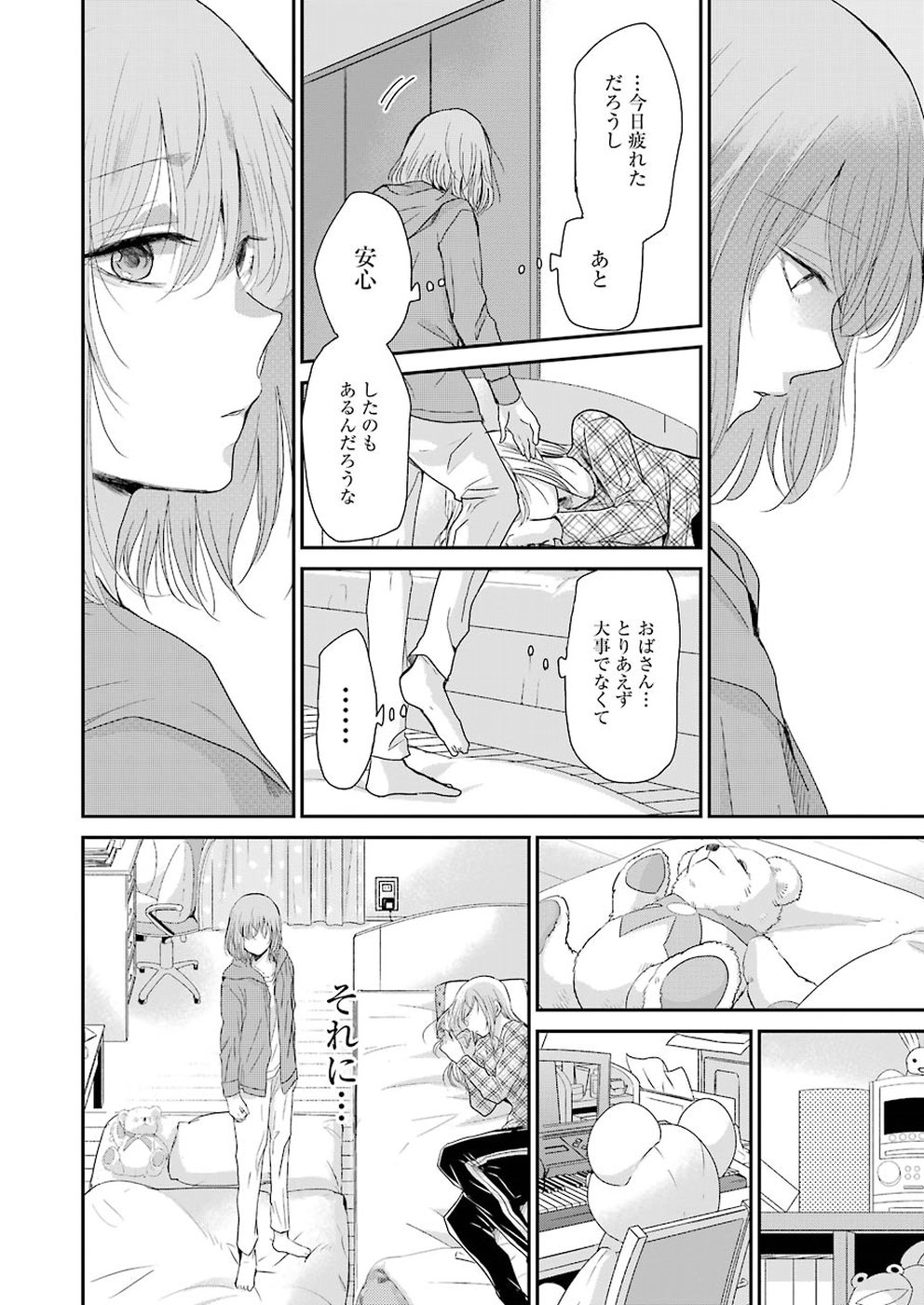 兄の嫁と暮らしています。 第50話 - Page 16