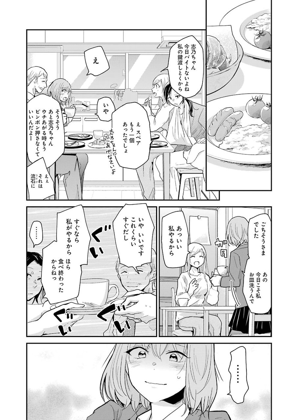 兄の嫁と暮らしています。 第51話 - Page 4