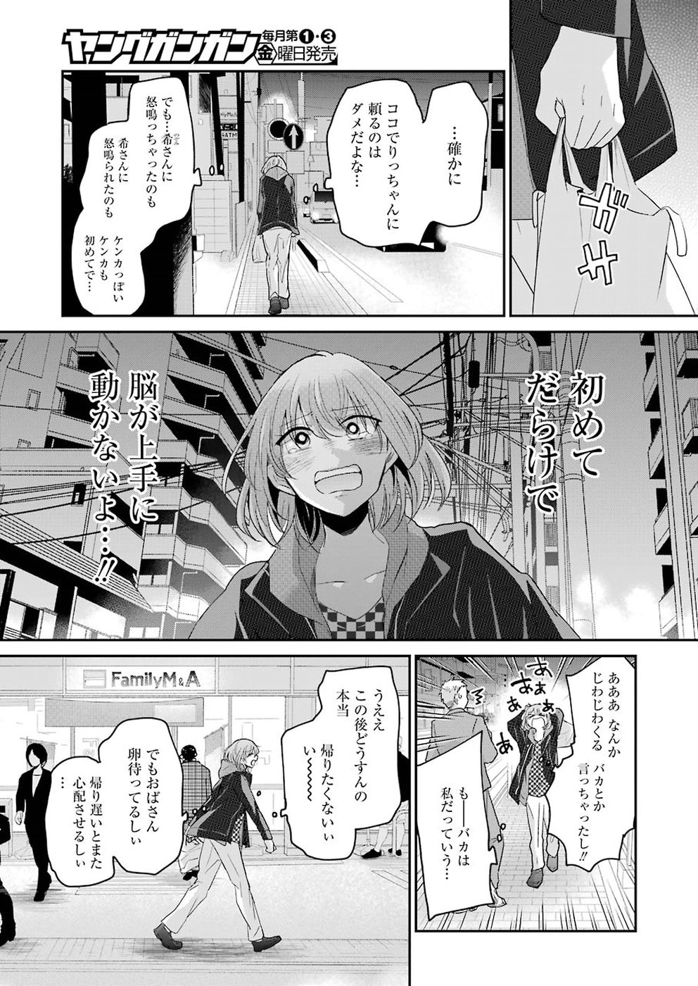 兄の嫁と暮らしています。 第52話 - Page 4