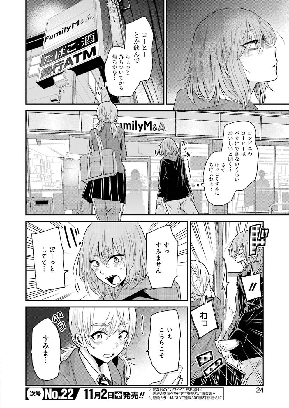 兄の嫁と暮らしています。 第52話 - Page 5