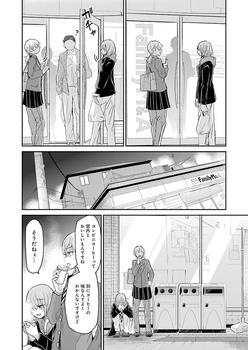 兄の嫁と暮らしています。 第52話 - Page 6