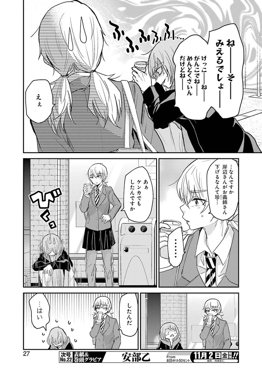 兄の嫁と暮らしています。 第52話 - Page 8