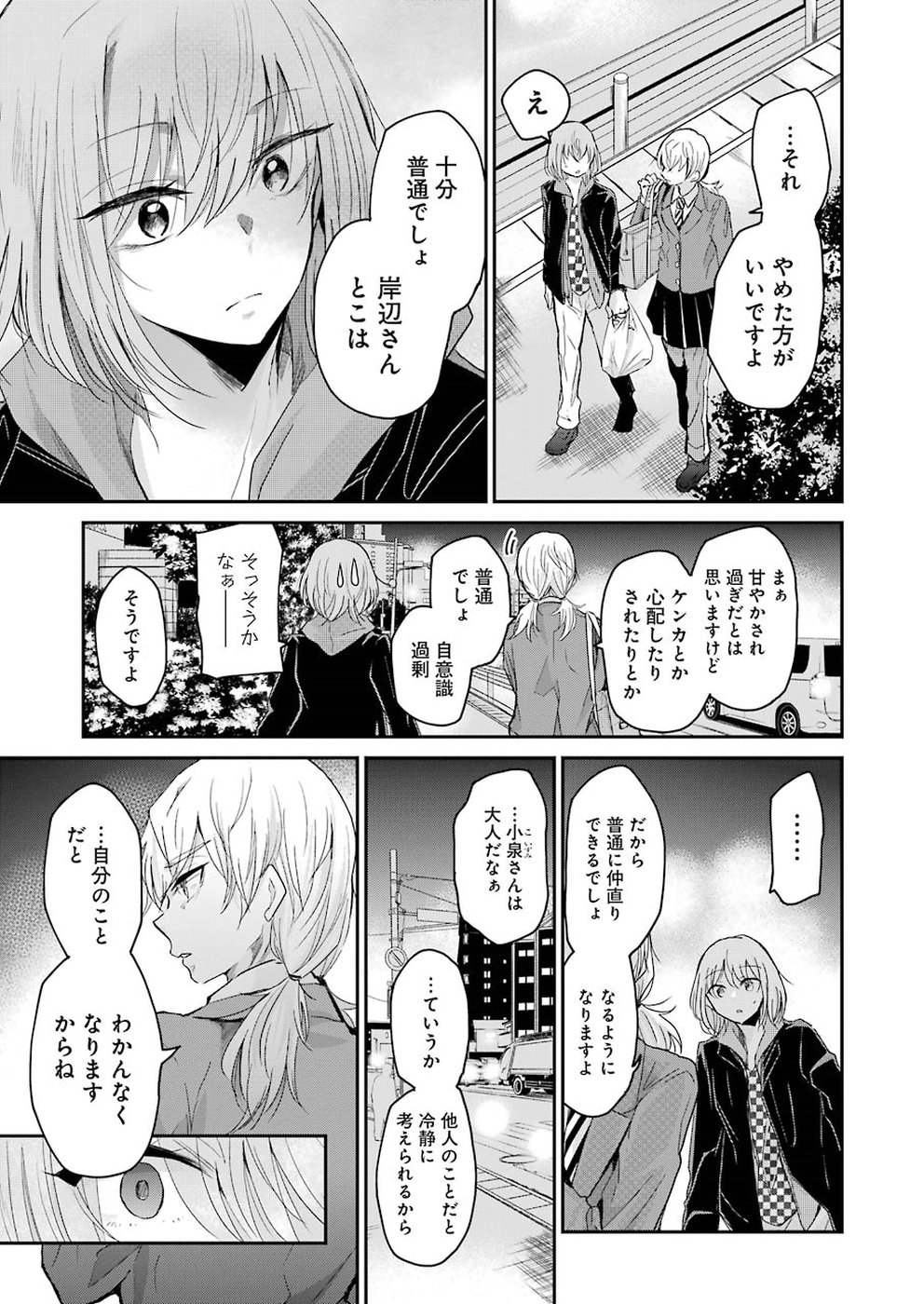 兄の嫁と暮らしています。 第52話 - Page 14