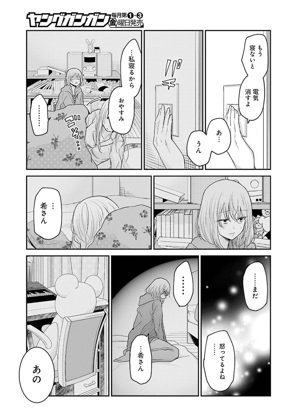 兄の嫁と暮らしています。 第52話 - Page 18