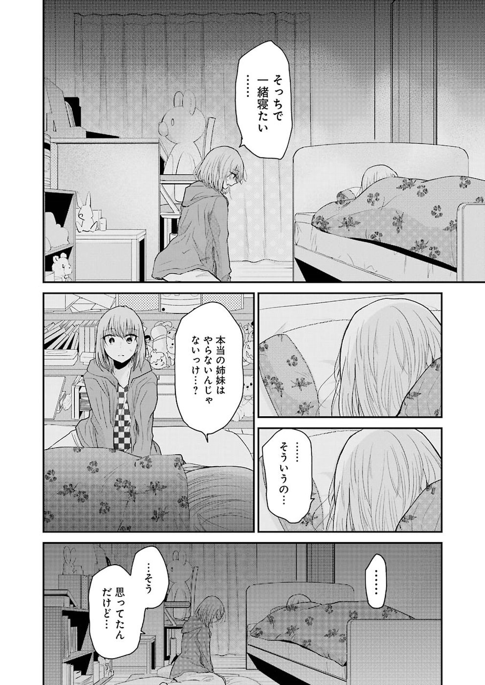 兄の嫁と暮らしています。 第52話 - Page 19