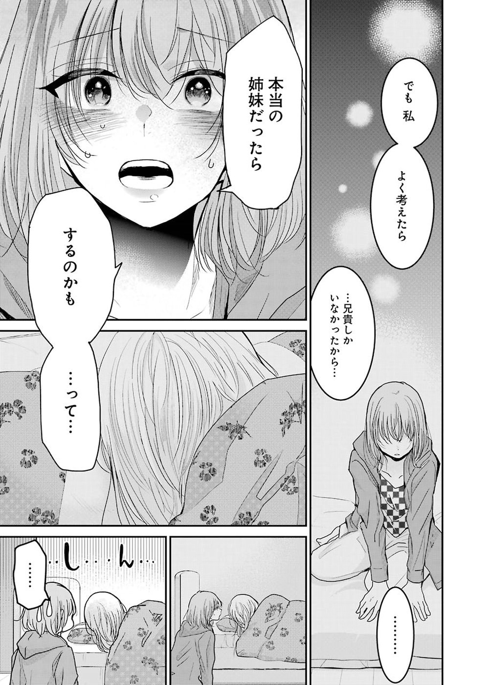 兄の嫁と暮らしています。 第52話 - Page 20