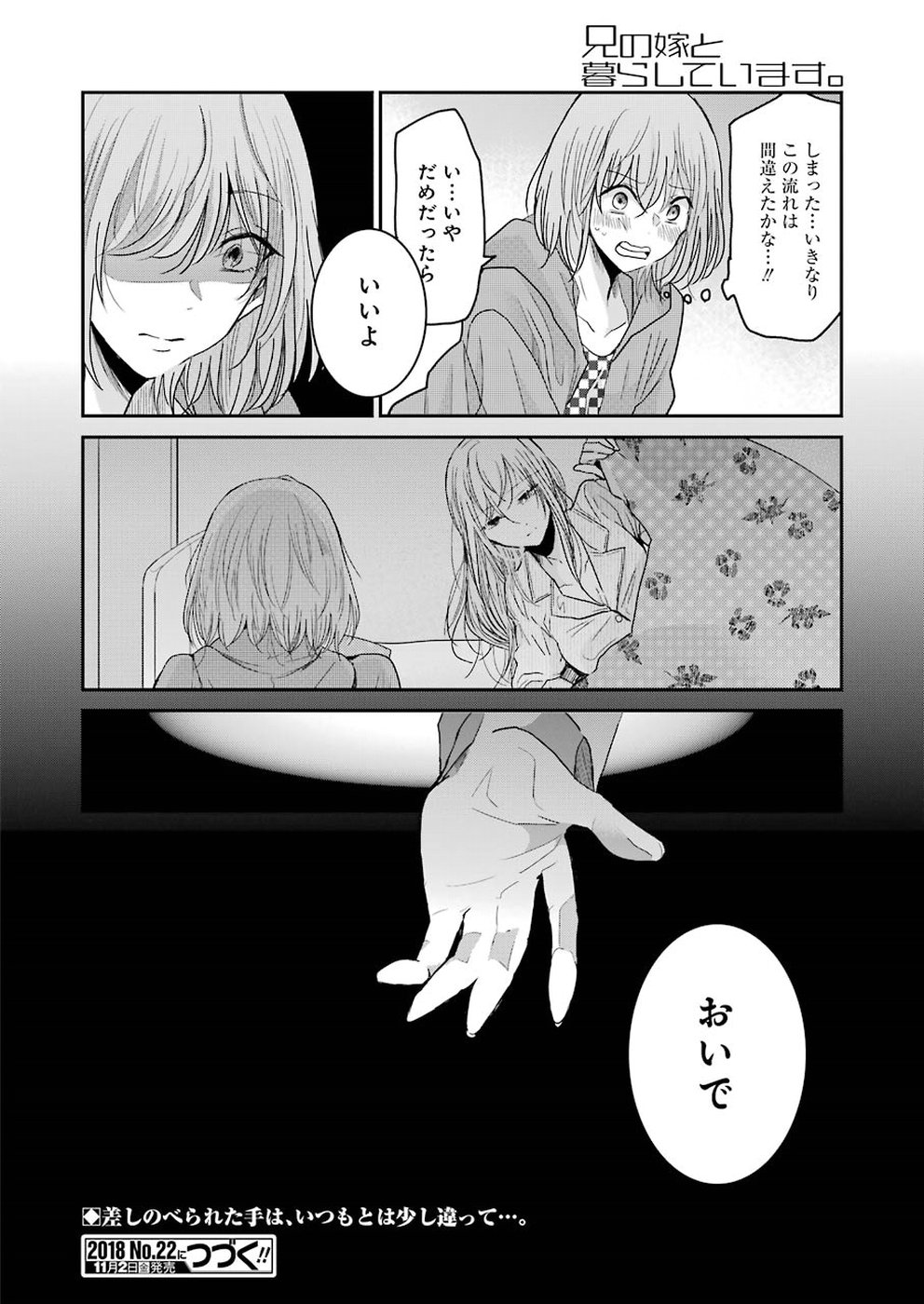 兄の嫁と暮らしています。 第52話 - Page 21