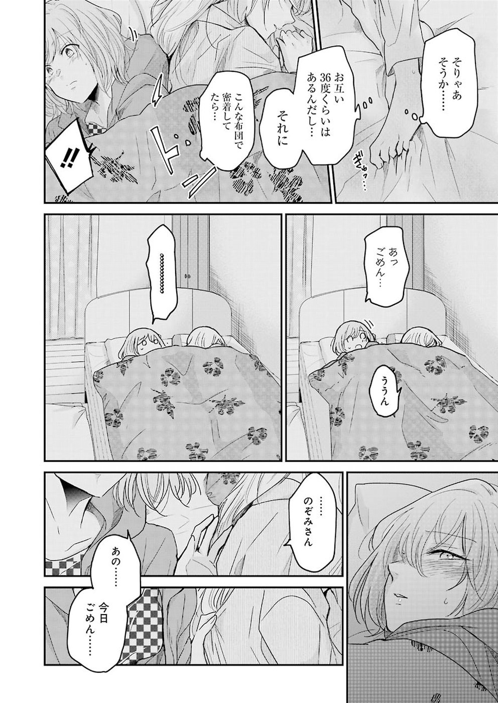 兄の嫁と暮らしています。 第53話 - Page 4