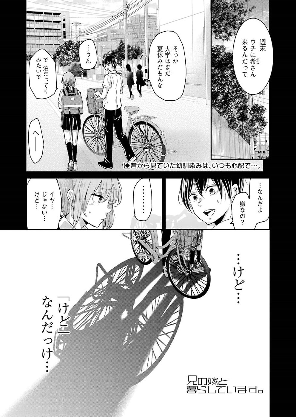 兄の嫁と暮らしています。 第54話 - Page 1