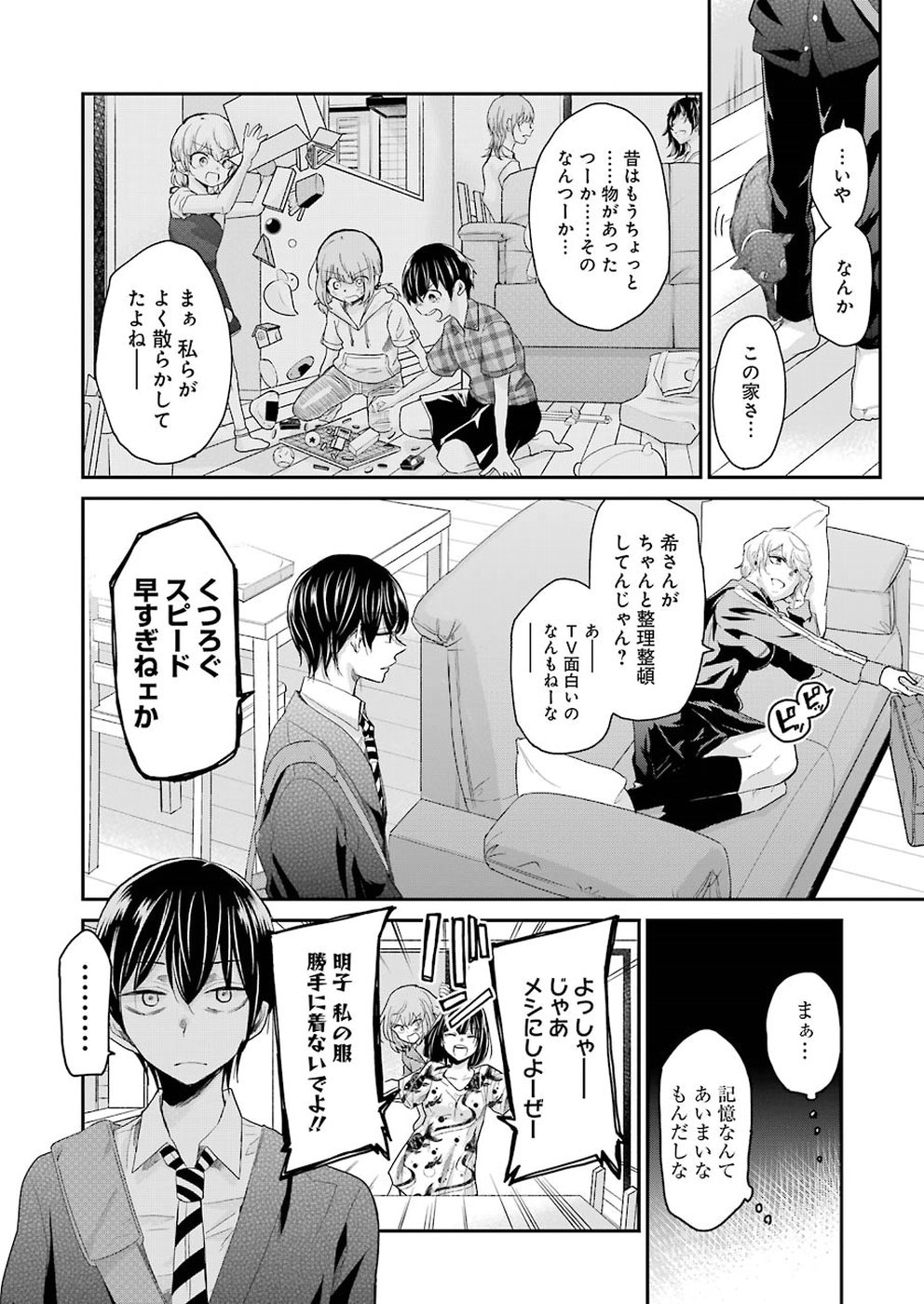 兄の嫁と暮らしています。 第54話 - Page 6