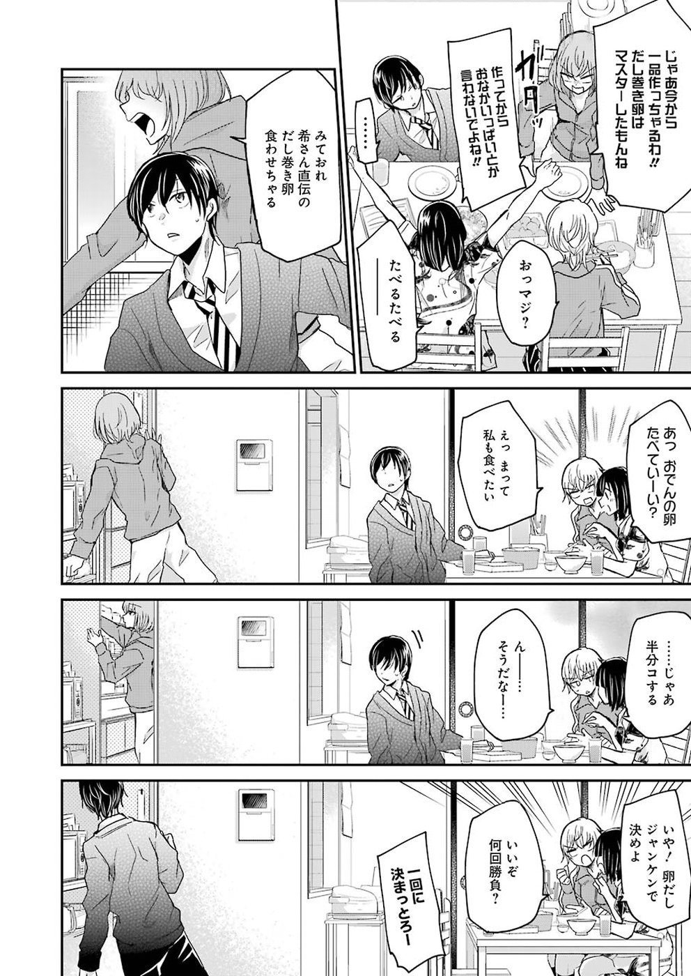 兄の嫁と暮らしています。 第54話 - Page 8