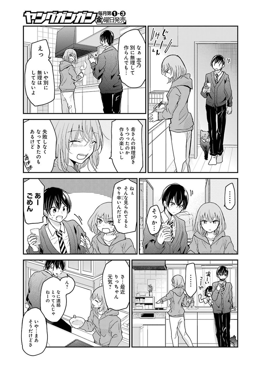 兄の嫁と暮らしています。 第54話 - Page 9