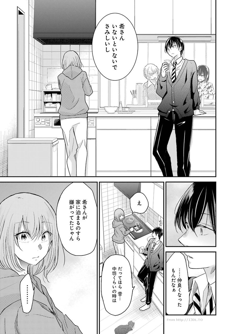 兄の嫁と暮らしています。 第54話 - Page 11