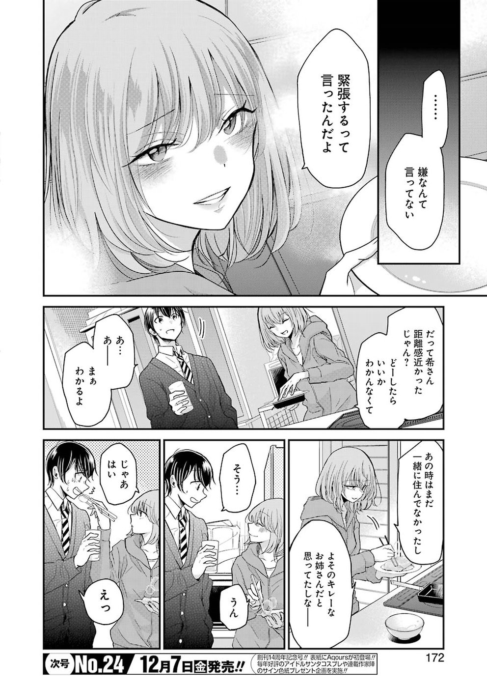 兄の嫁と暮らしています。 第54話 - Page 12