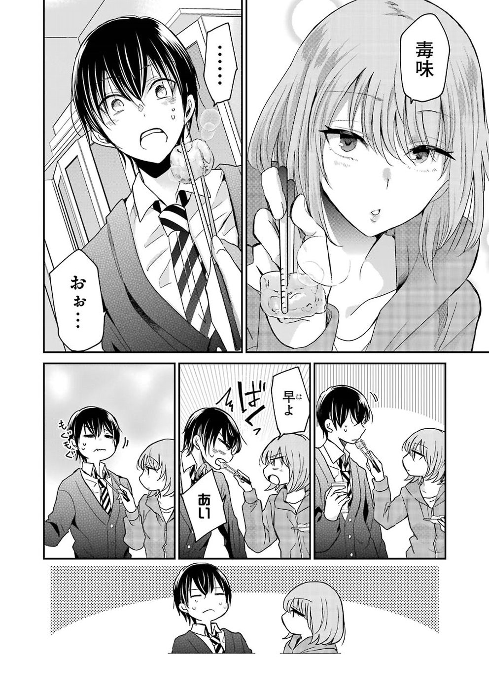 兄の嫁と暮らしています。 第54話 - Page 13