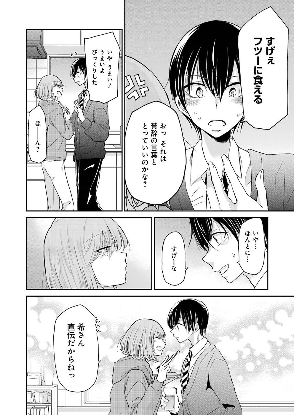 兄の嫁と暮らしています。 第54話 - Page 14