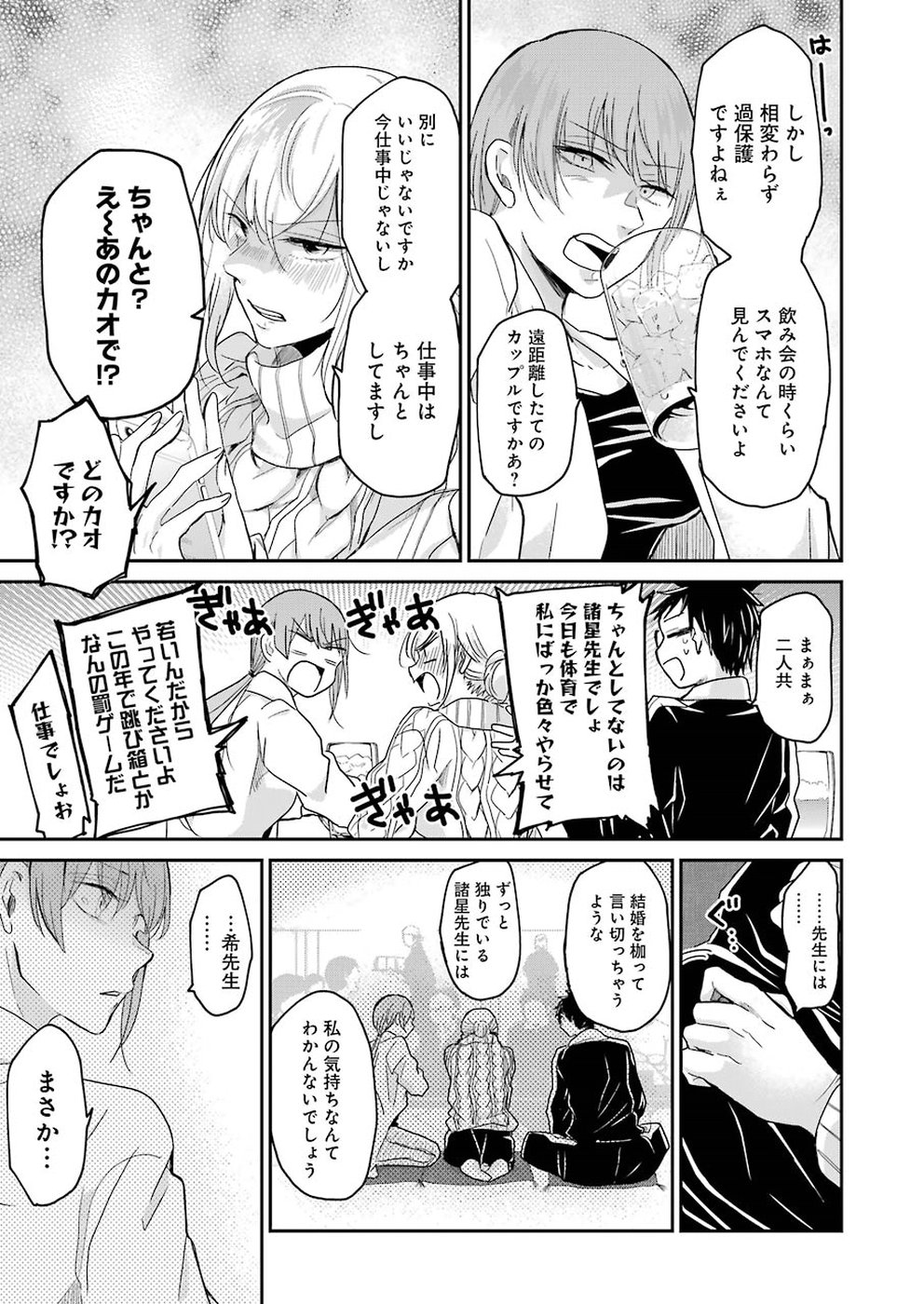 兄の嫁と暮らしています。 第55話 - Page 7