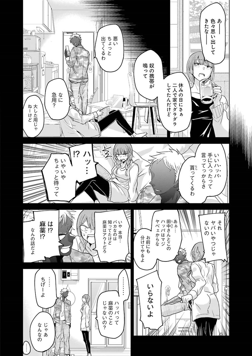 兄の嫁と暮らしています。 第55話 - Page 10