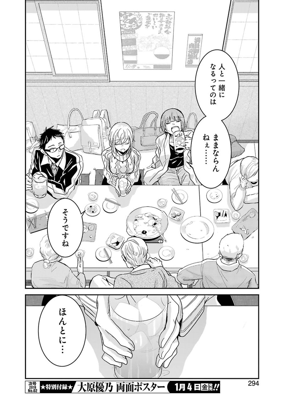 兄の嫁と暮らしています。 第55話 - Page 14