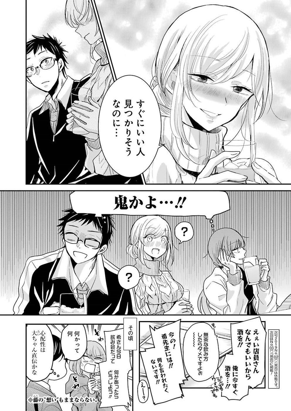 兄の嫁と暮らしています。 第55話 - Page 16