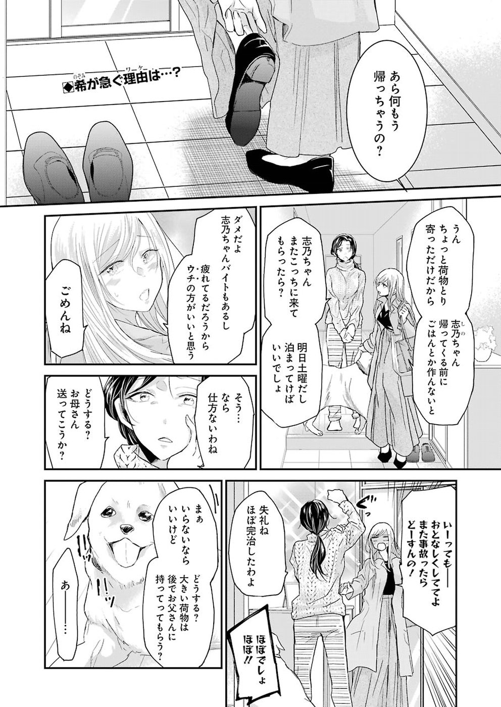 兄の嫁と暮らしています。 第57話 - Page 2