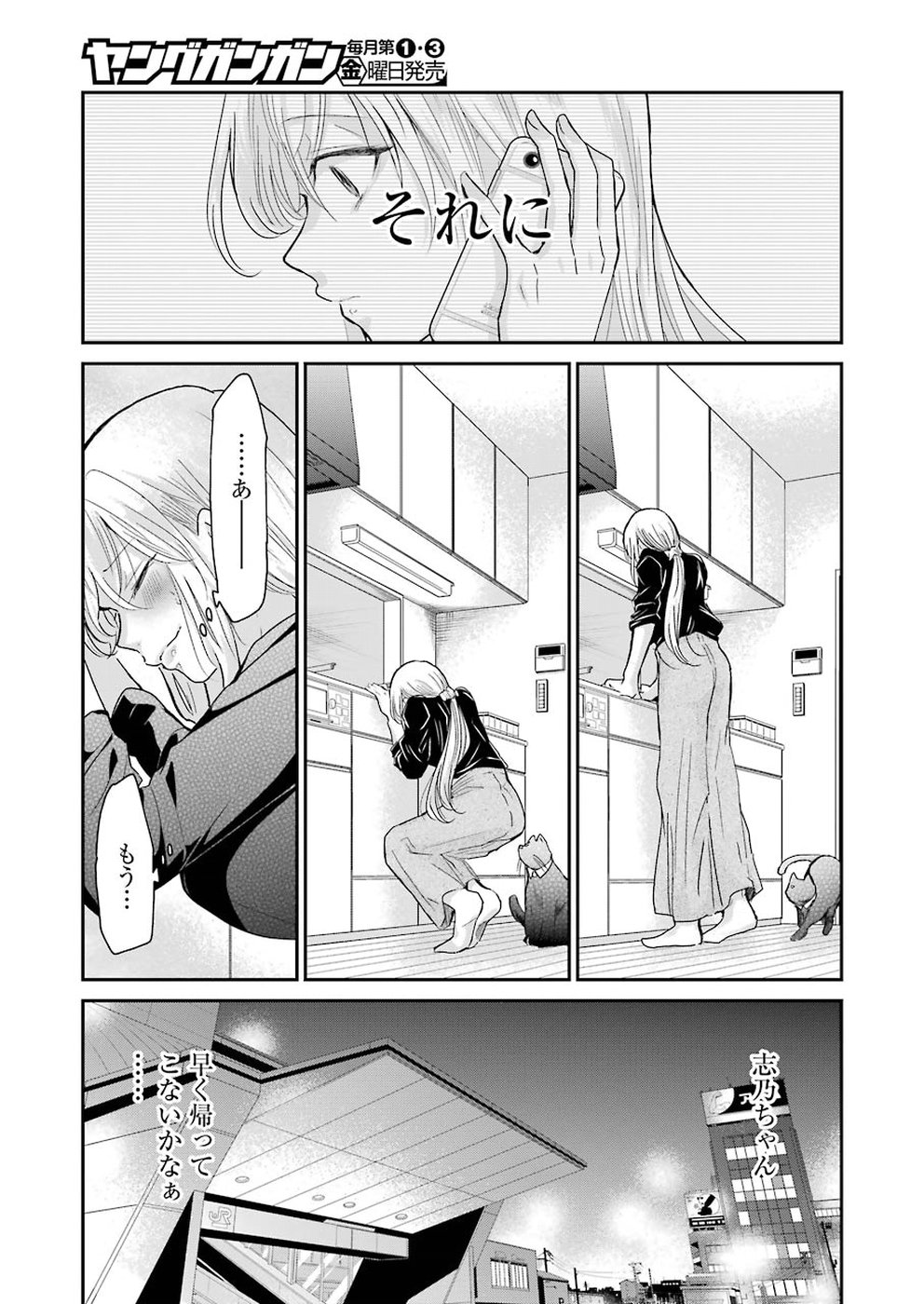 兄の嫁と暮らしています。 第57話 - Page 5