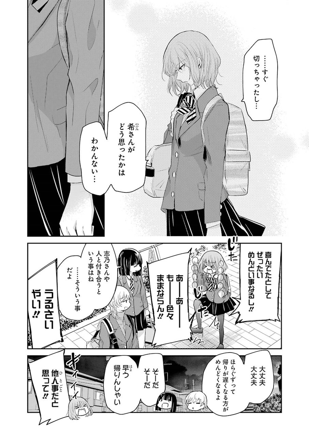 兄の嫁と暮らしています。 第57話 - Page 7