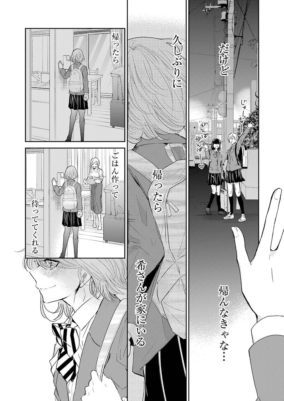 兄の嫁と暮らしています。 第57話 - Page 8