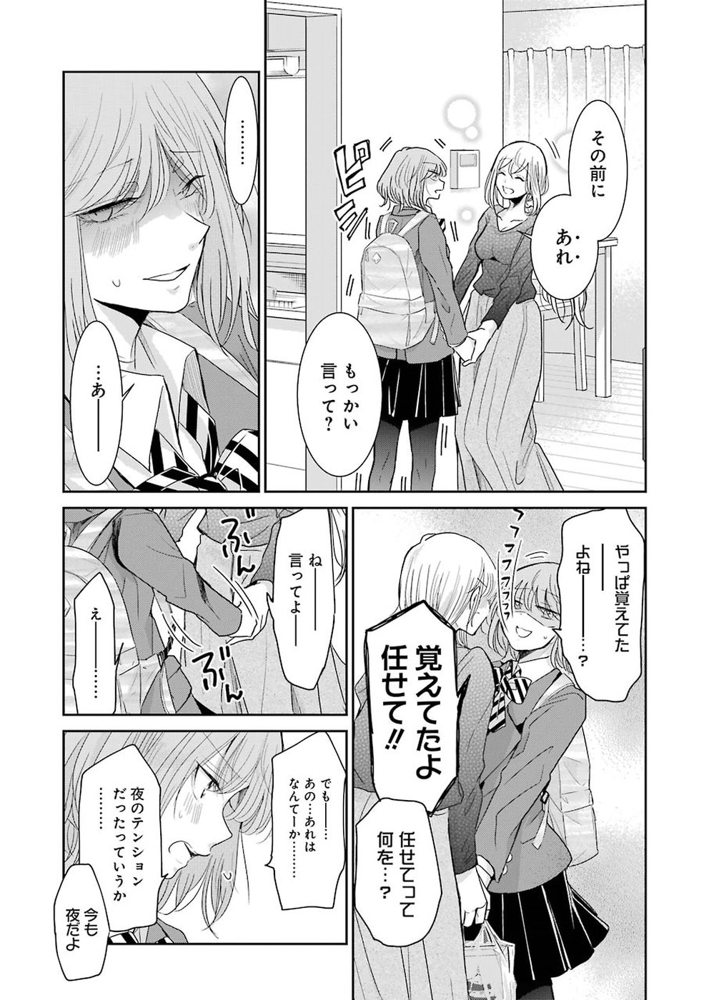 兄の嫁と暮らしています。 第57話 - Page 13