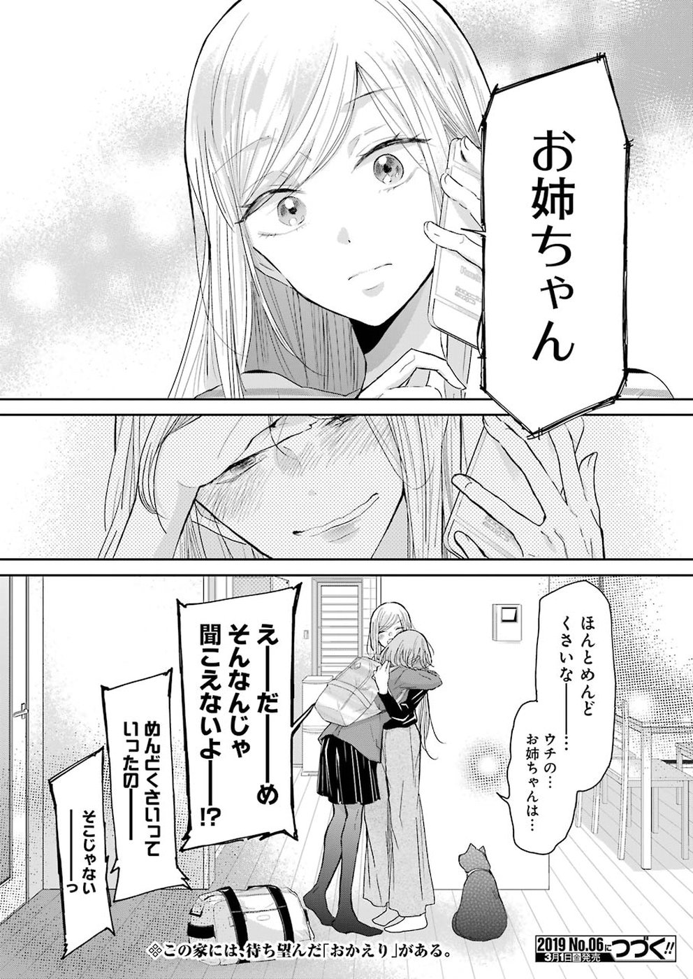 兄の嫁と暮らしています。 第57話 - Page 16