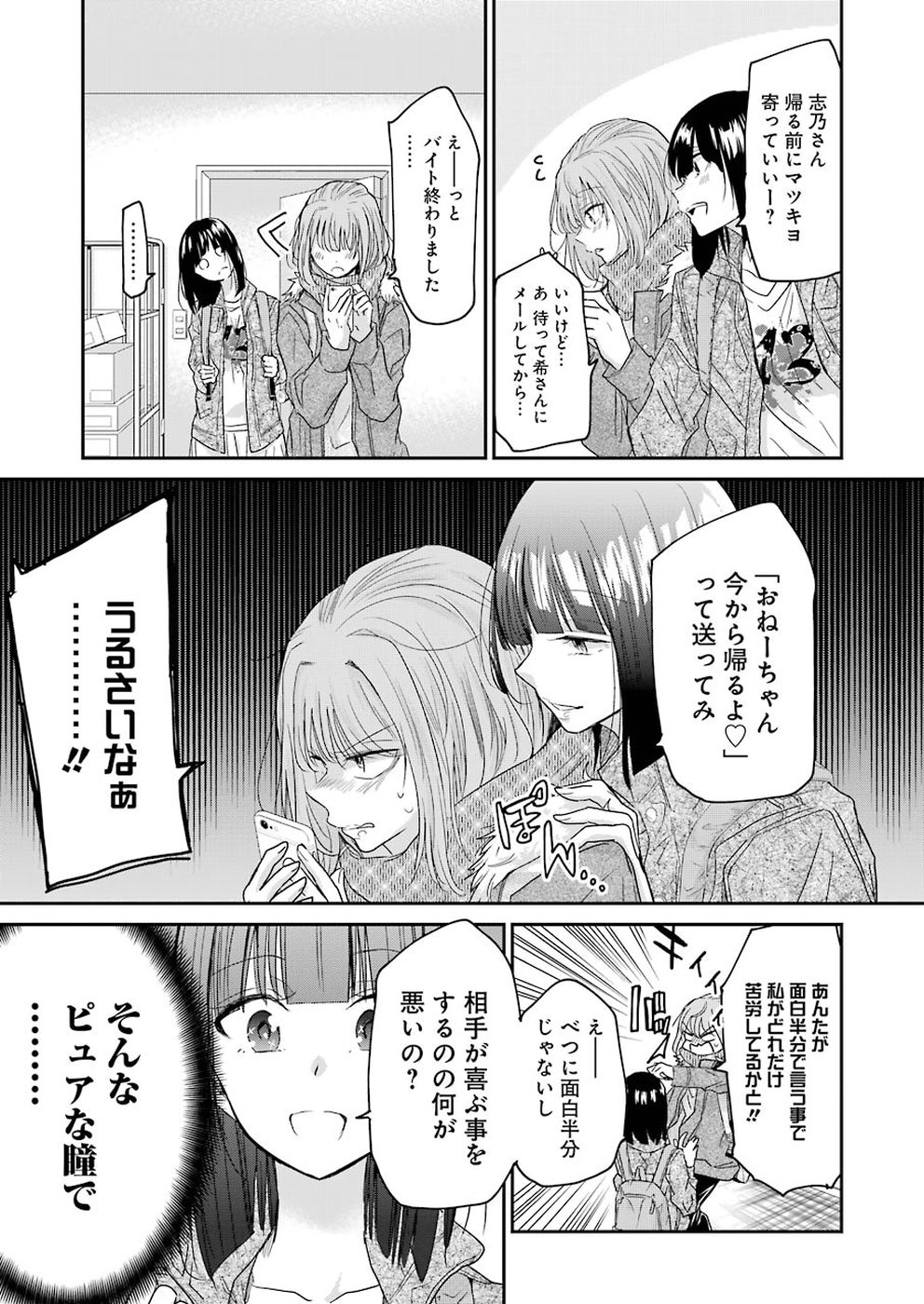 兄の嫁と暮らしています。 第58話 - Page 9