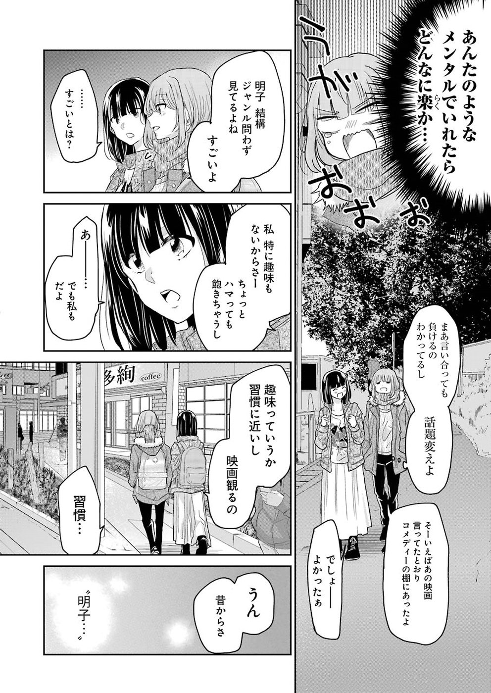 兄の嫁と暮らしています。 第58話 - Page 10