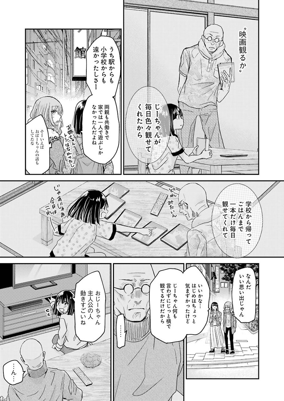 兄の嫁と暮らしています。 第58話 - Page 11