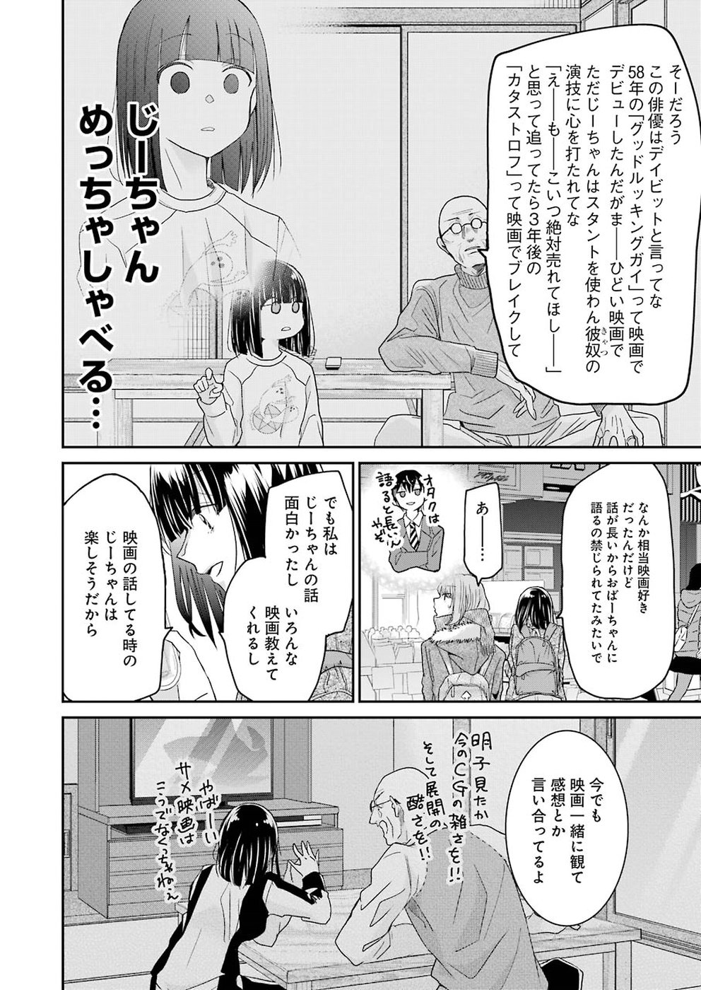 兄の嫁と暮らしています。 第58話 - Page 12