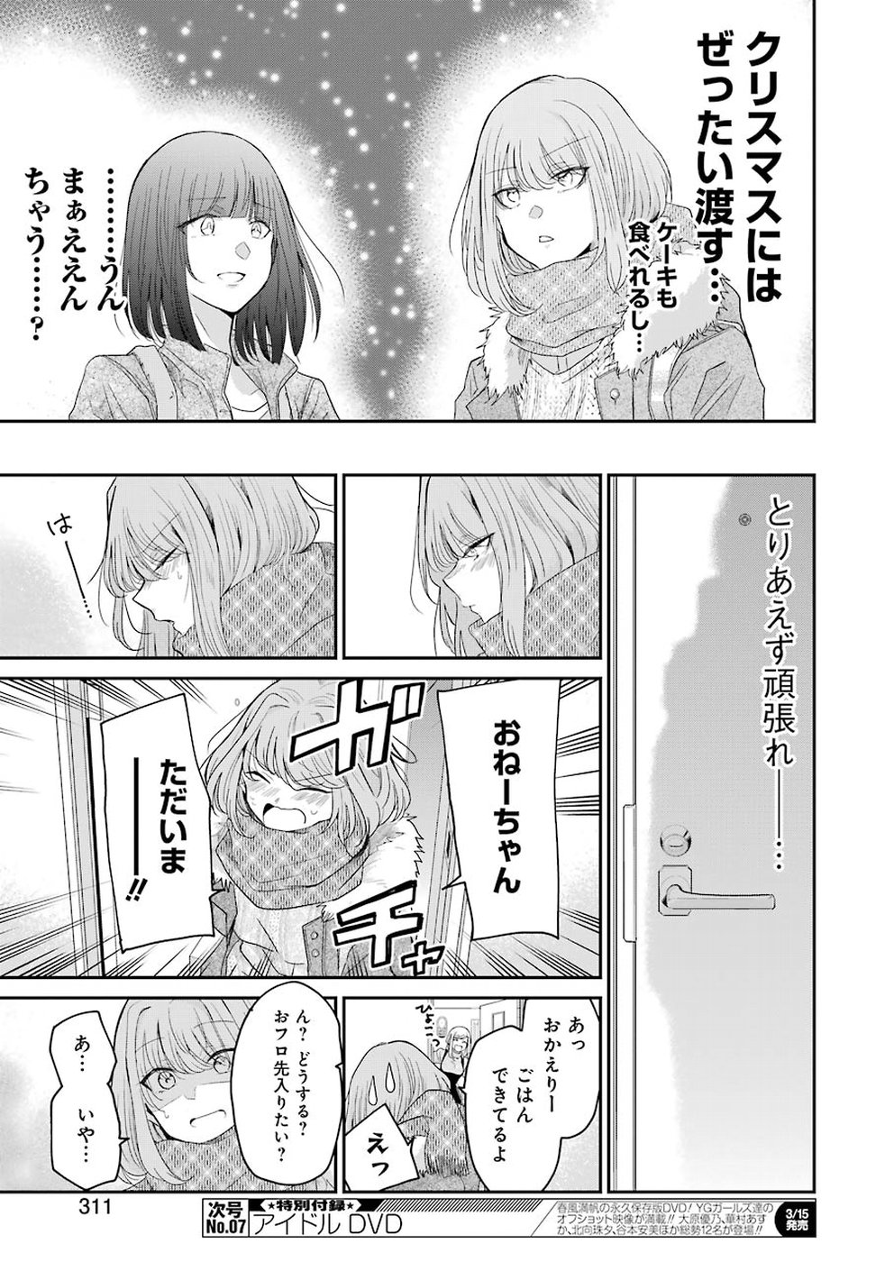 兄の嫁と暮らしています。 第58話 - Page 15