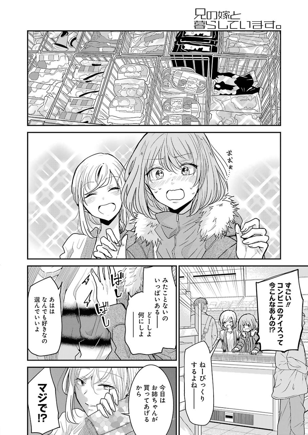 兄の嫁と暮らしています。 第59話 - Page 4