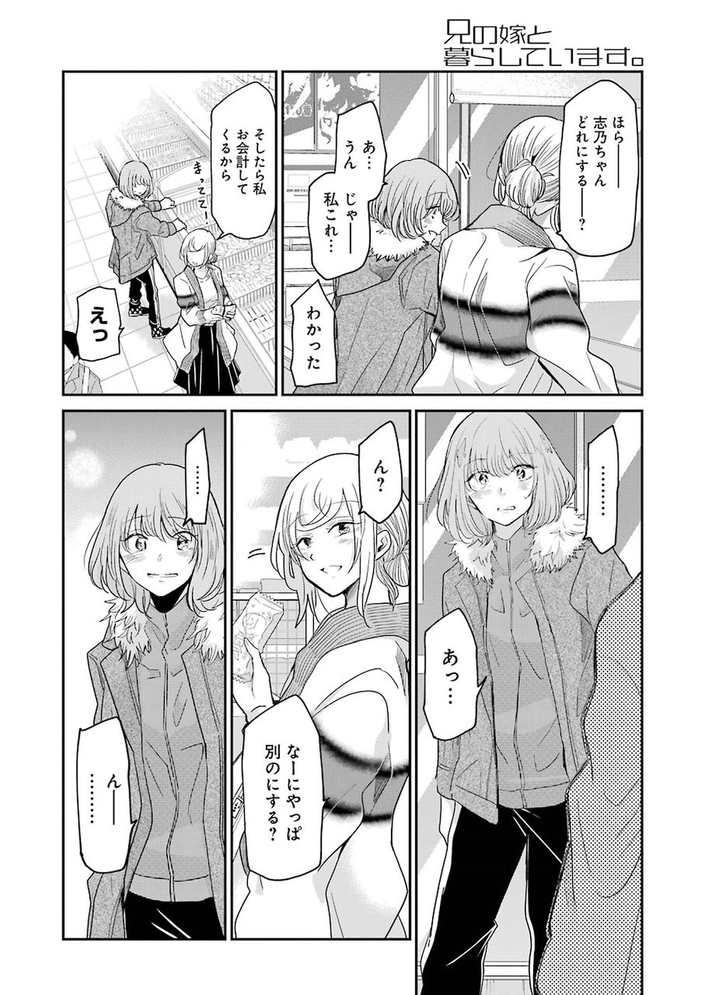 兄の嫁と暮らしています。 第59話 - Page 6