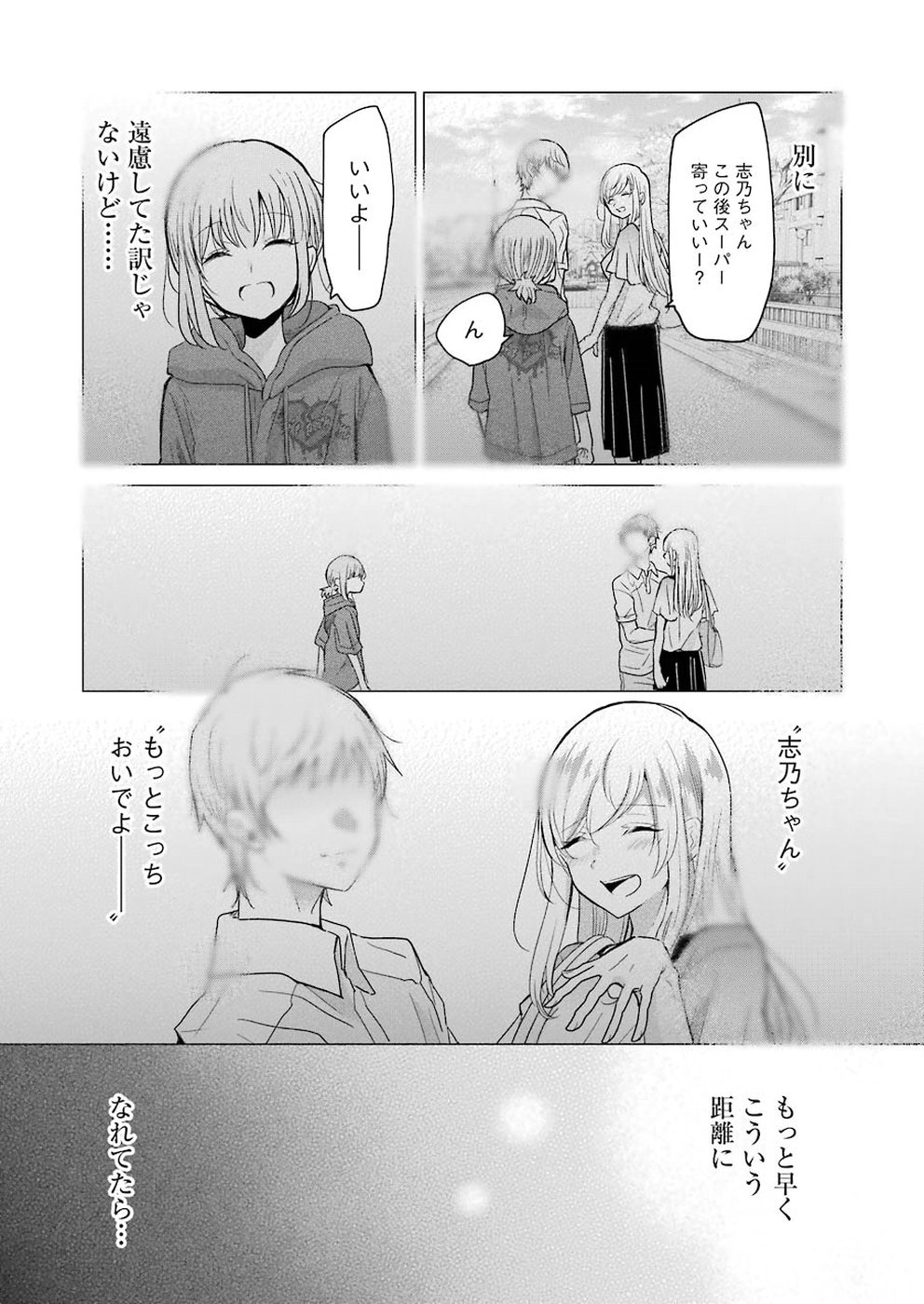 兄の嫁と暮らしています。 第59話 - Page 13