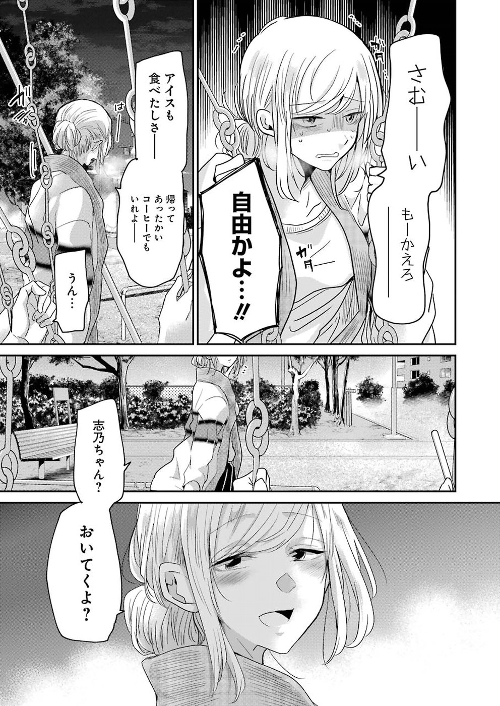 兄の嫁と暮らしています。 第59話 - Page 15