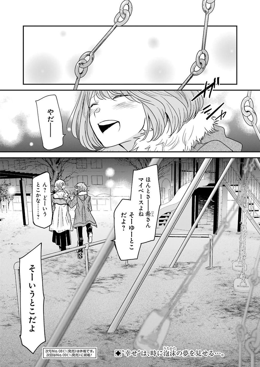 兄の嫁と暮らしています。 第59話 - Page 16