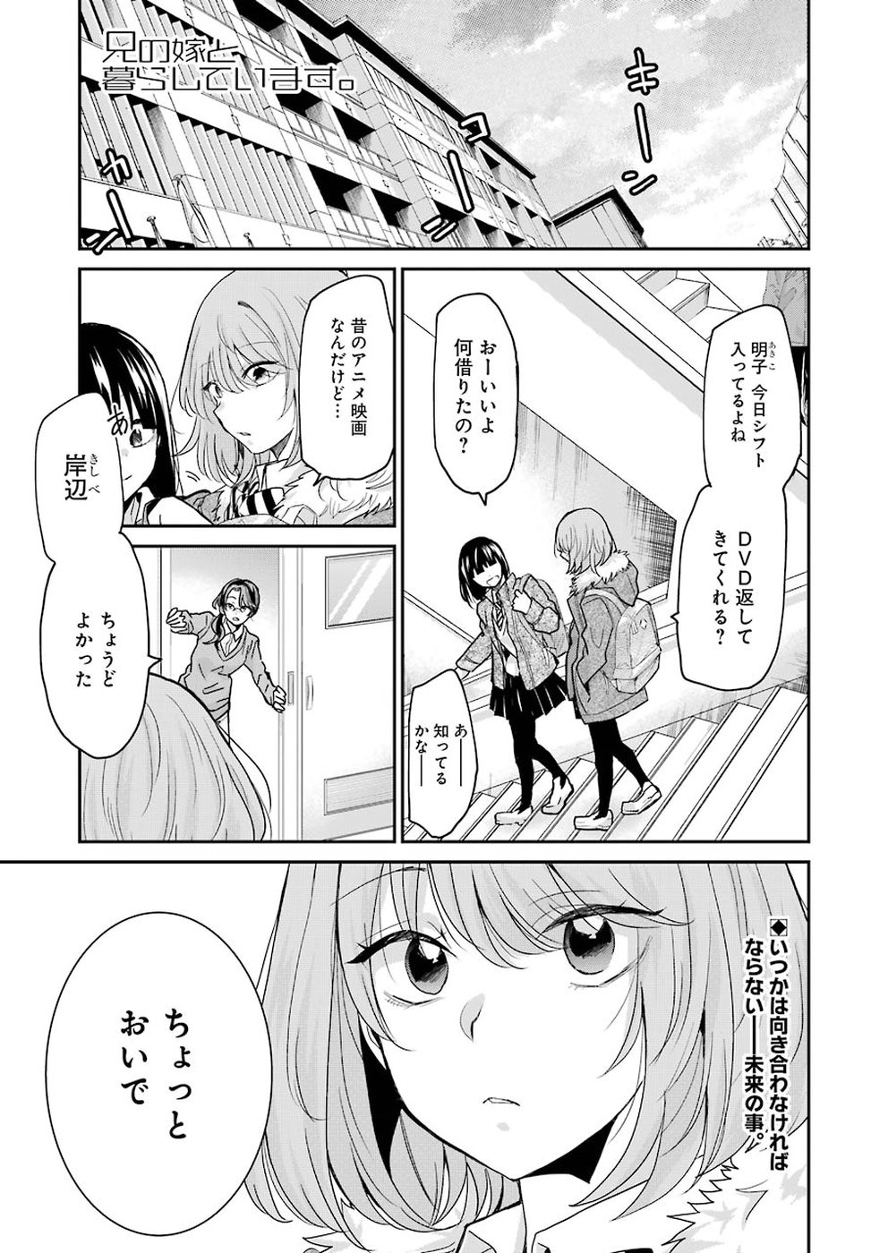 兄の嫁と暮らしています。 第61話 - Page 1