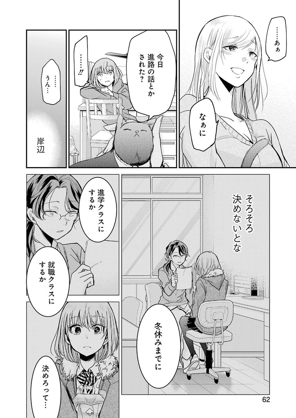 兄の嫁と暮らしています。 第61話 - Page 6