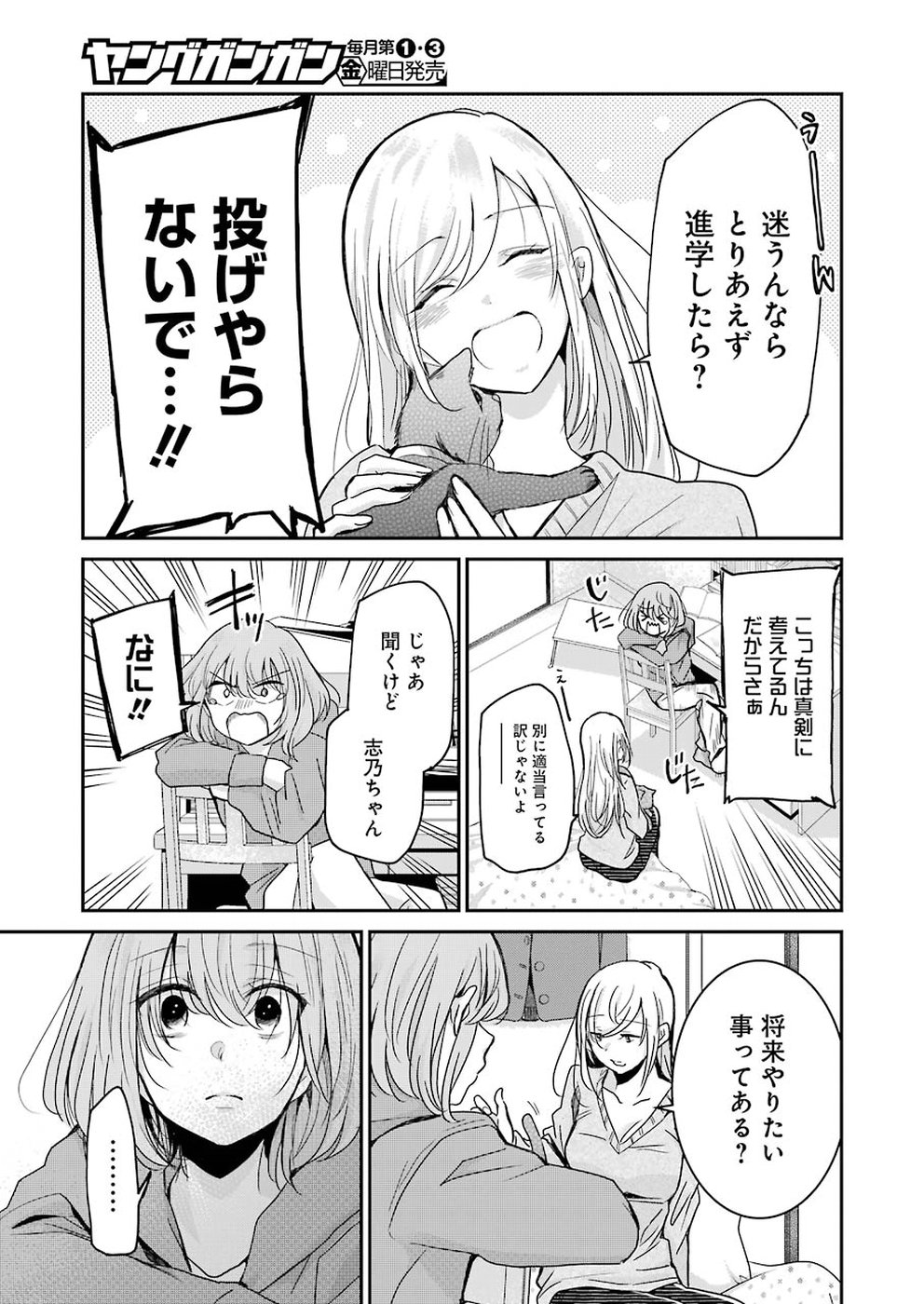 兄の嫁と暮らしています。 第61話 - Page 7