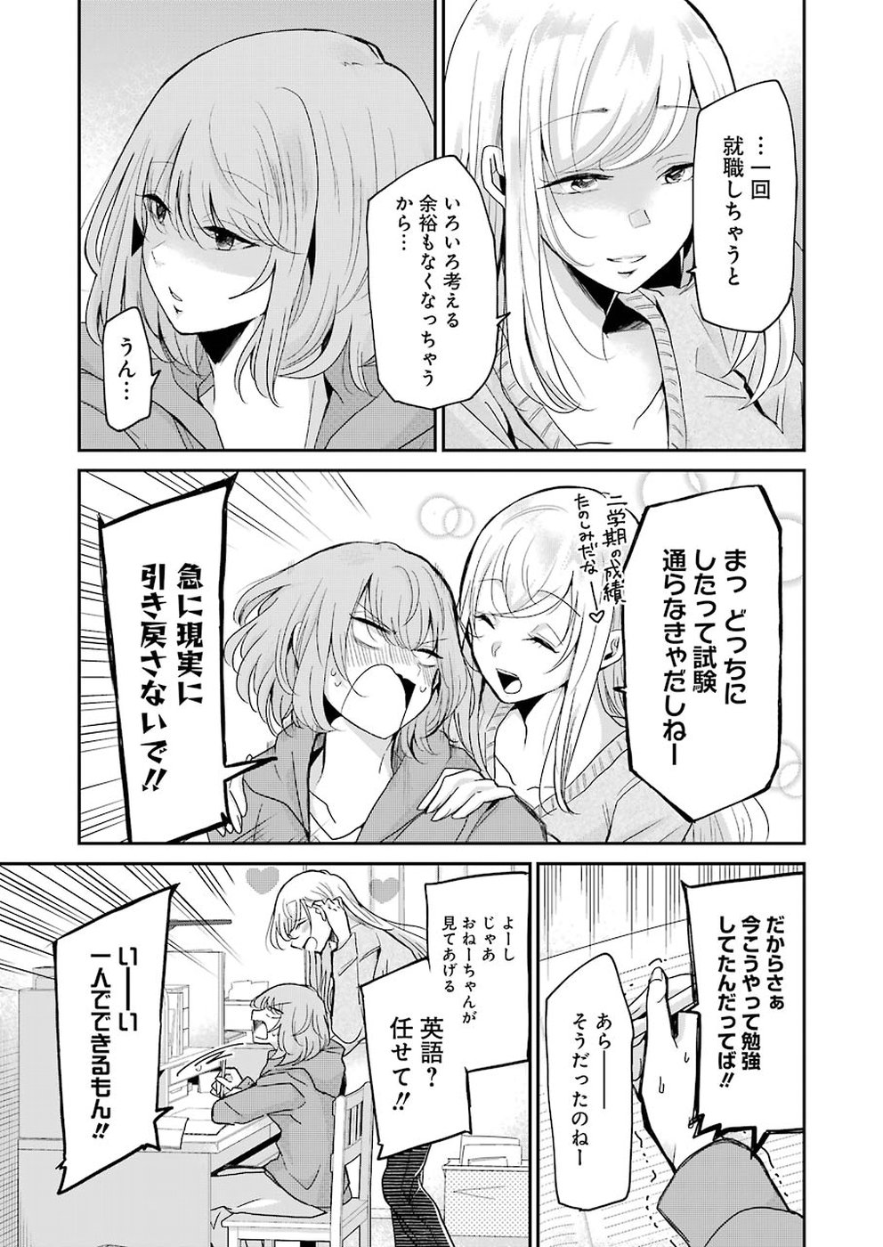 兄の嫁と暮らしています。 第61話 - Page 11