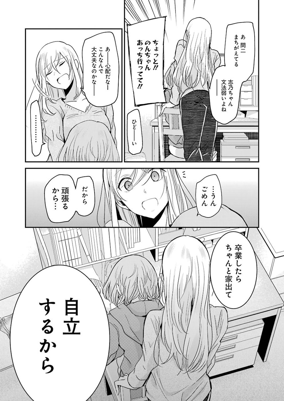 兄の嫁と暮らしています。 第61話 - Page 12