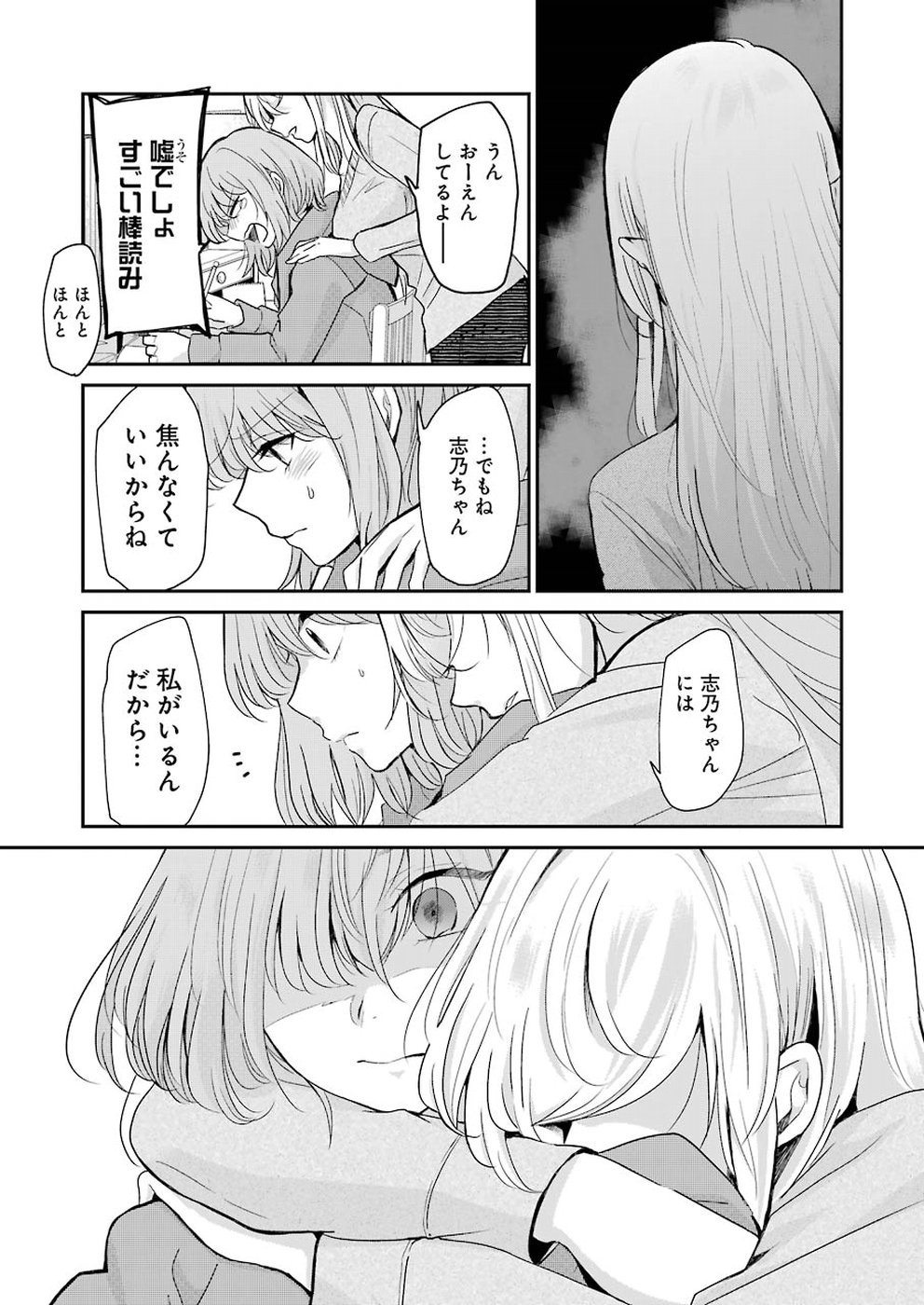 兄の嫁と暮らしています。 第61話 - Page 13